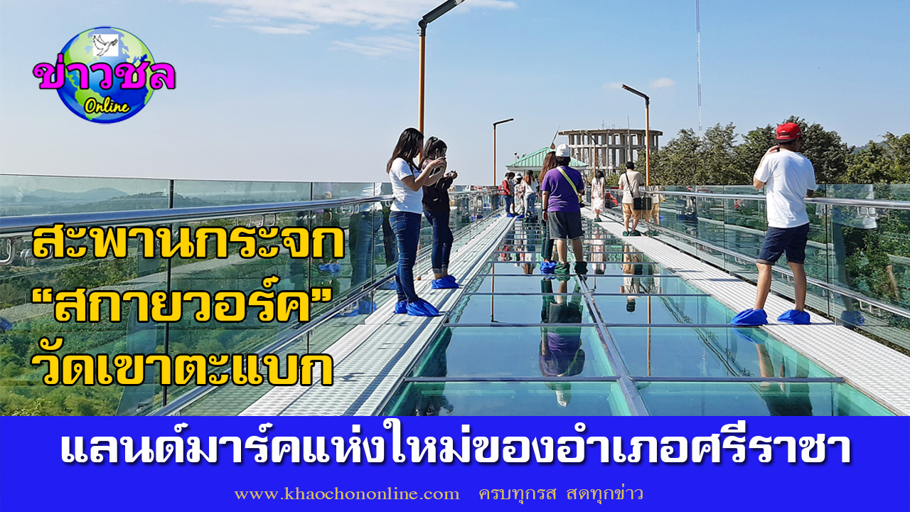 พื้นที่ท่องเที่ยวเชิงอนุรักษ์