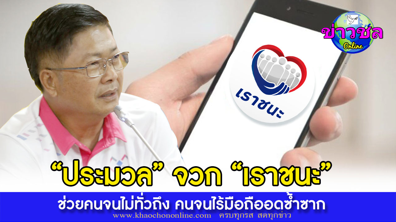 “ประมวล”