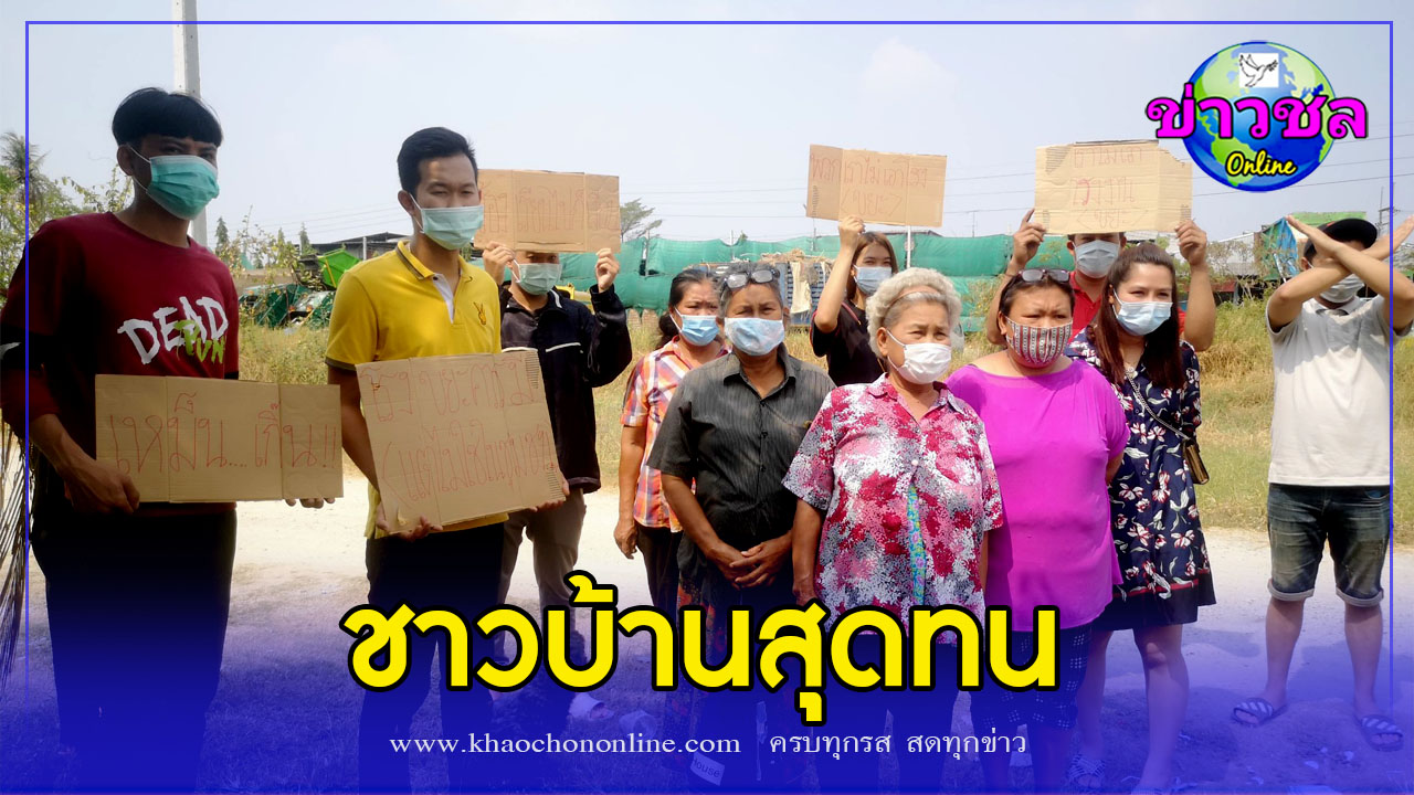 ชาวบ้านมาบ