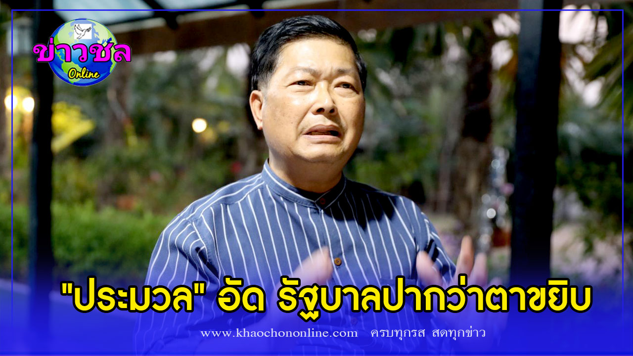 "ประมวล"