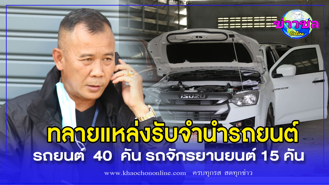 ตร.สืบจังหวัดชลบุรี