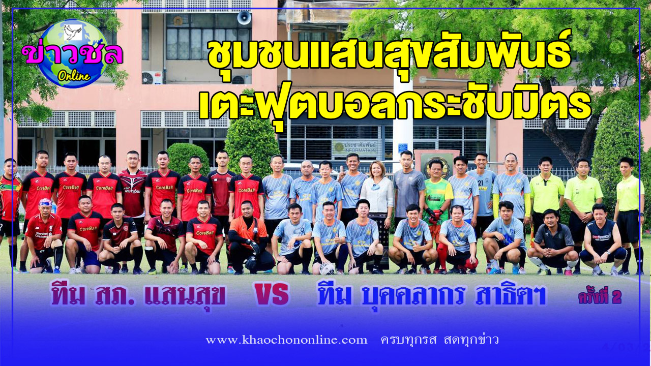 มวลชนสัมพันธ์