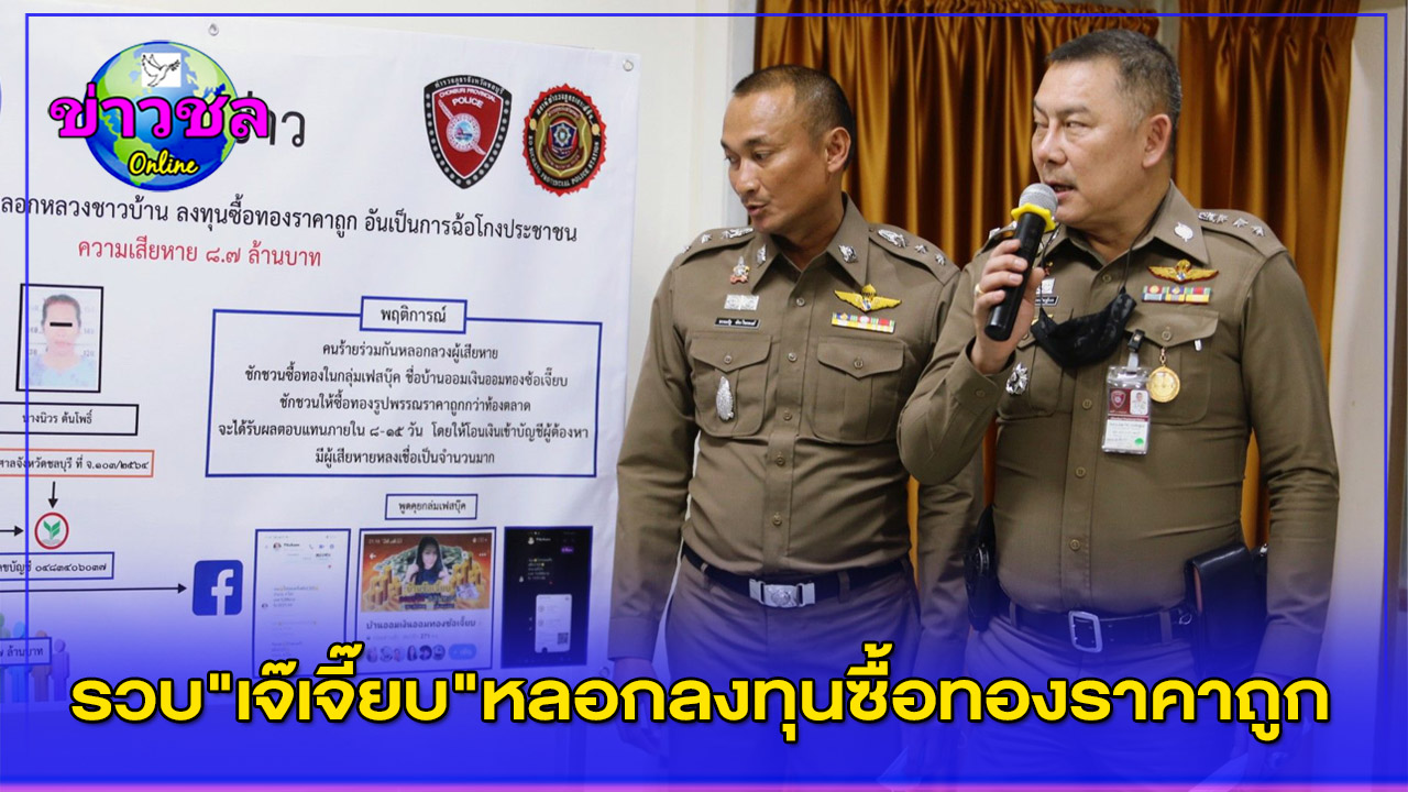 ตำรวจเกาะสีชัง