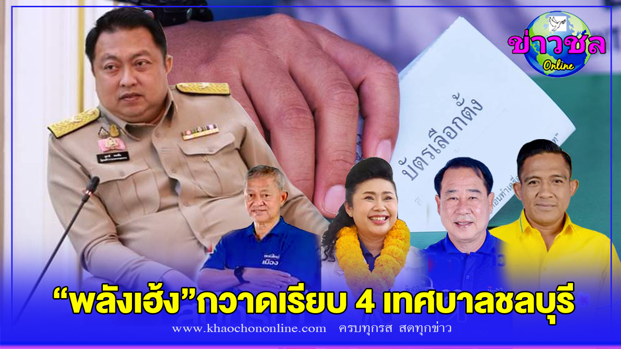 “พลังเฮ้ง”