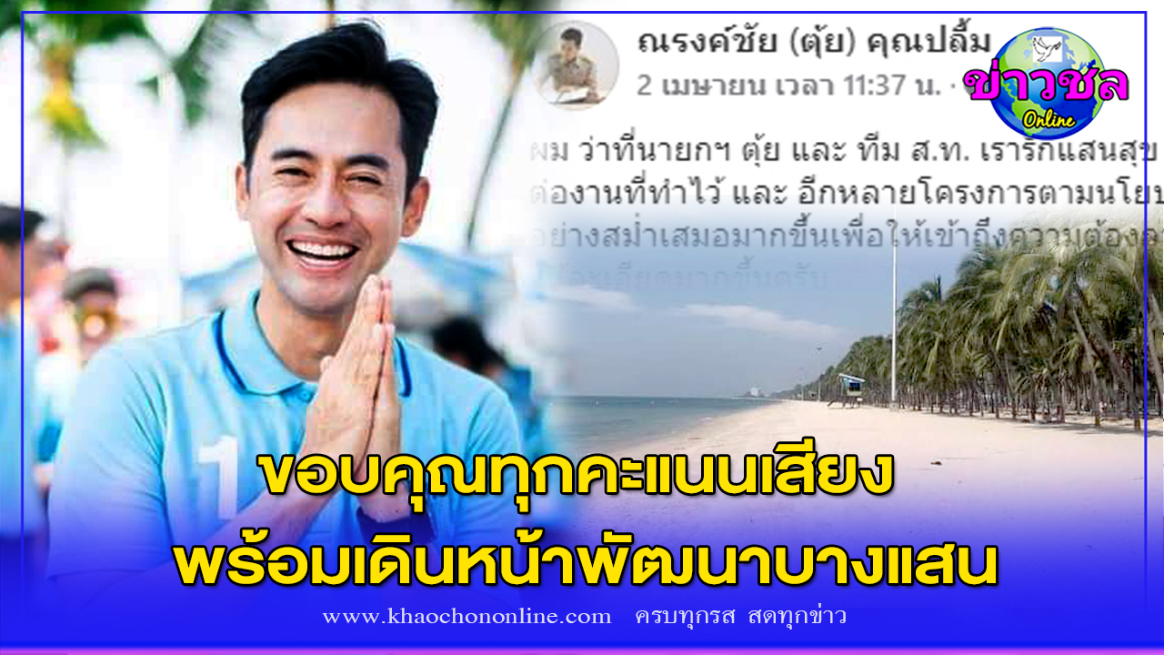 นายกโลกสวย