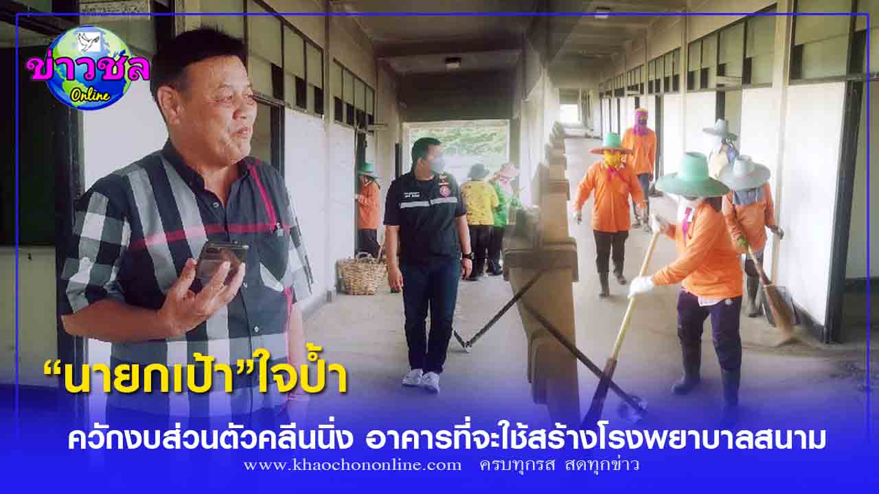 นายกเป้า