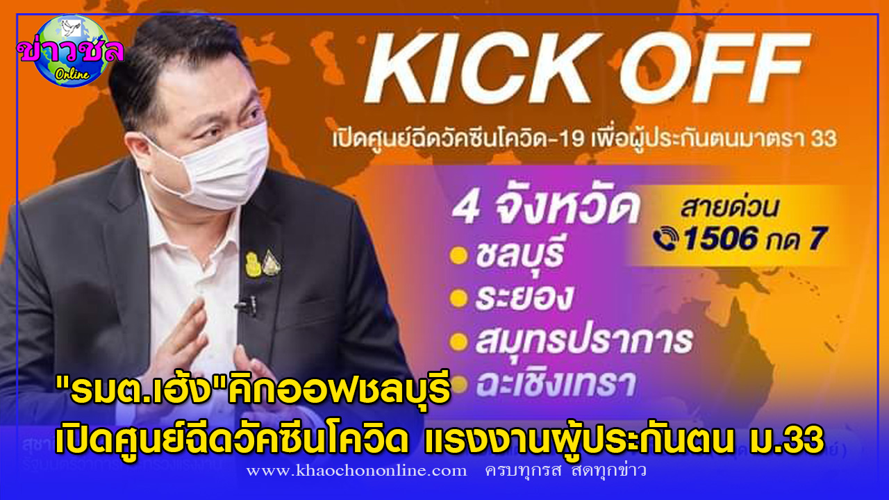 รมต.เฮ้ง