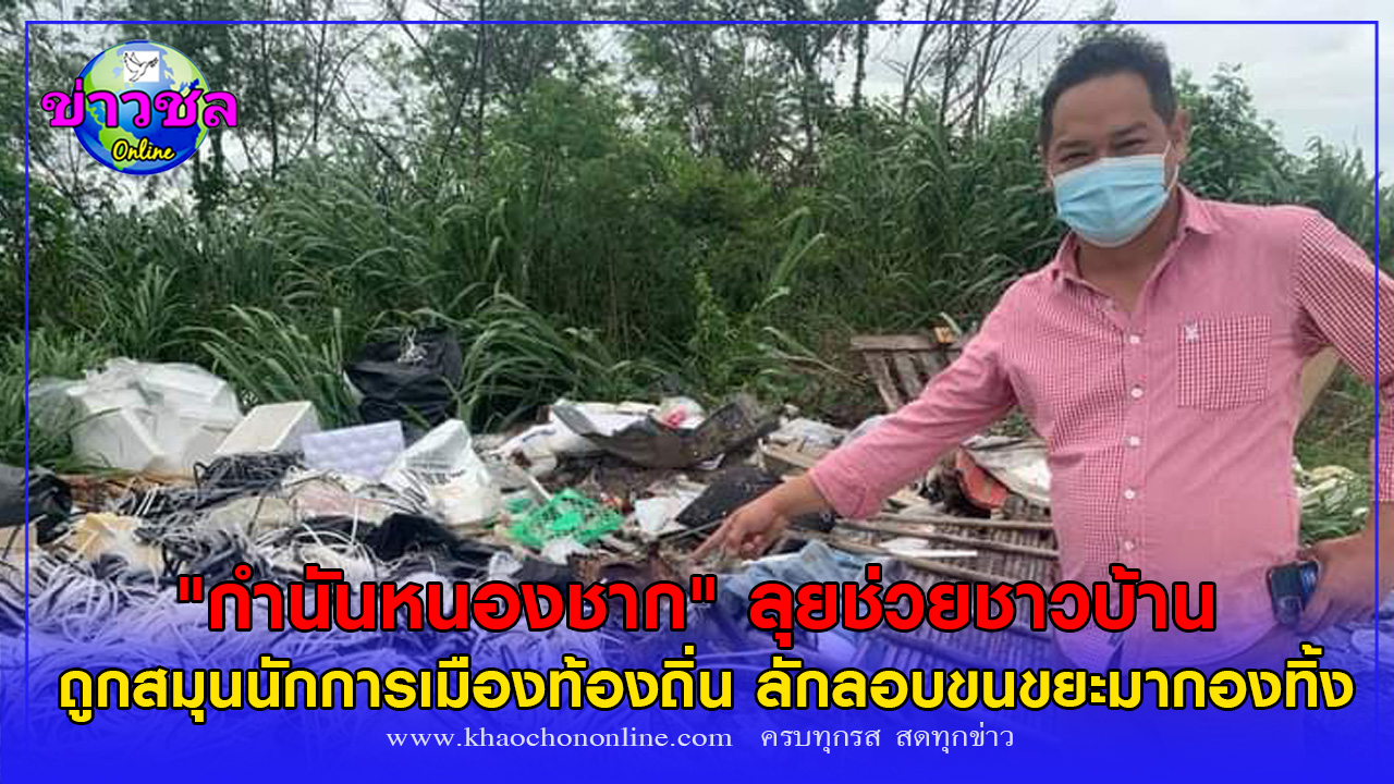 กำนันหนองชาก