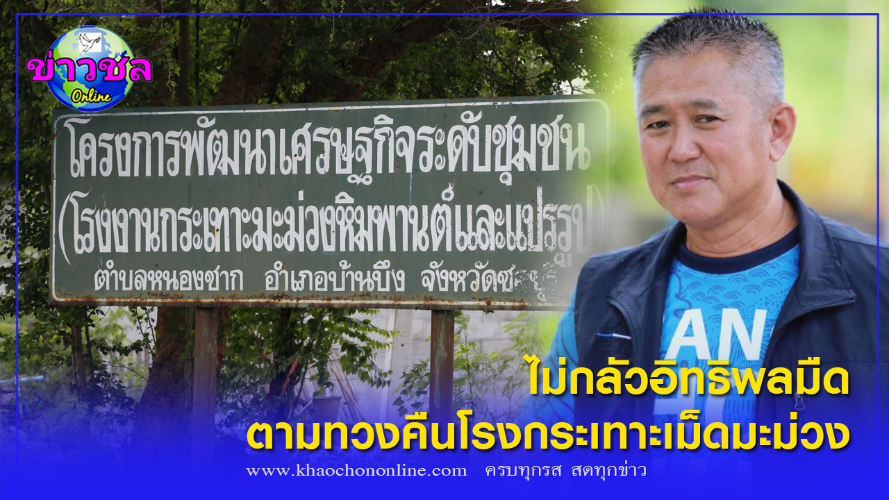 นายกหนองชาก