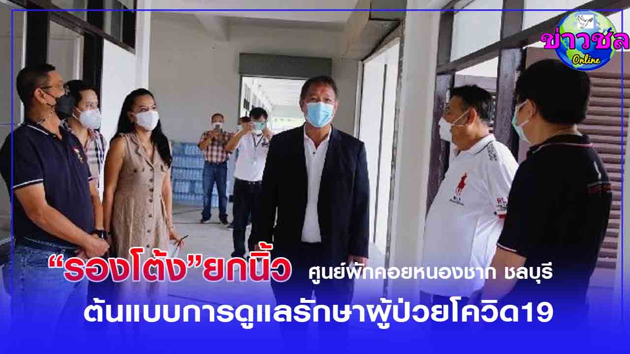 รองโต้ง