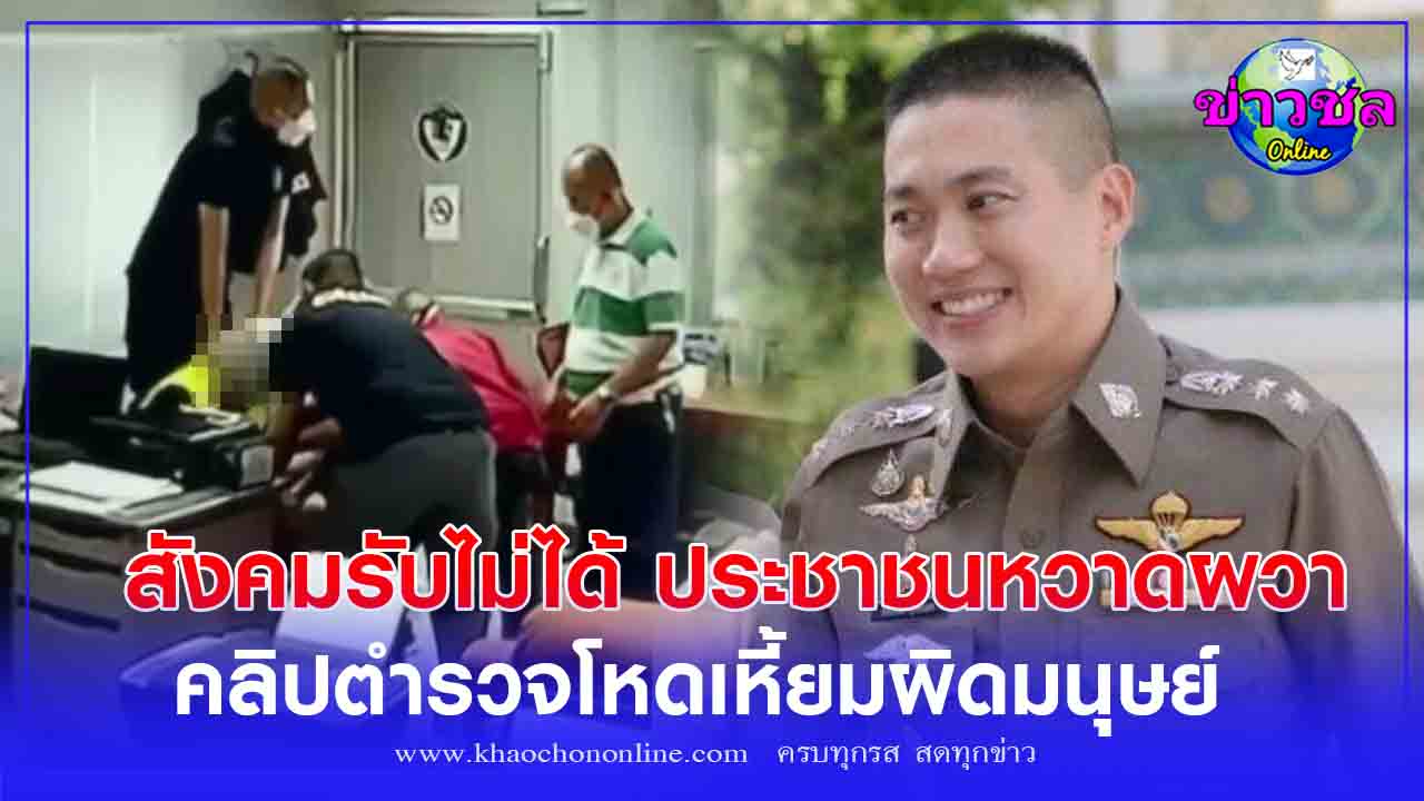 สังคมรับไม่ได้