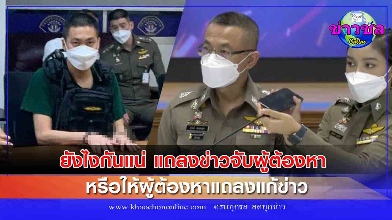ยังไงกันแน่