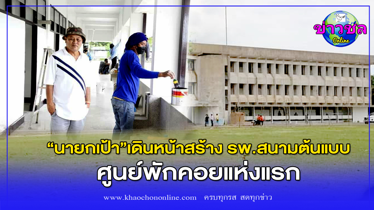 นายกเป้า