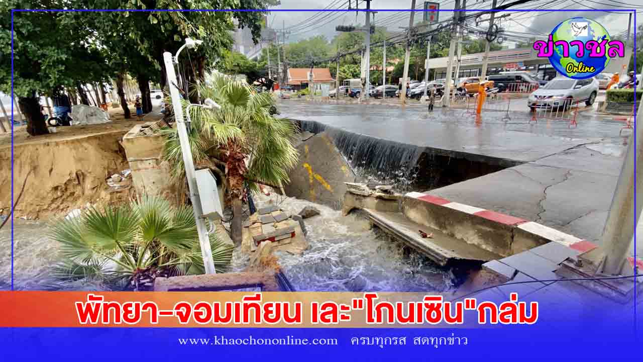 พัทยา